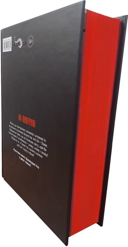 Томіе. Том 2, фото - 2