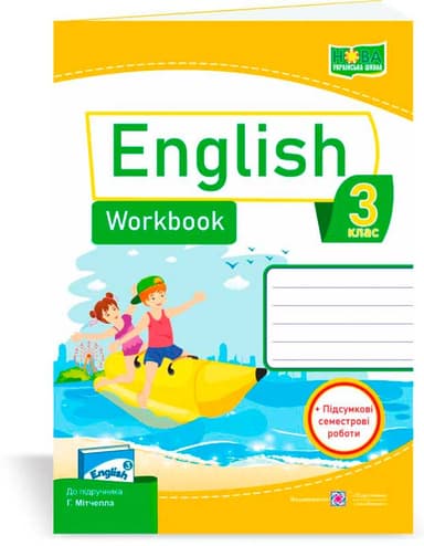 Англійська мова 3 кл.Робочий зошит +підсумкові семестр роботи до підр. Мітчелла