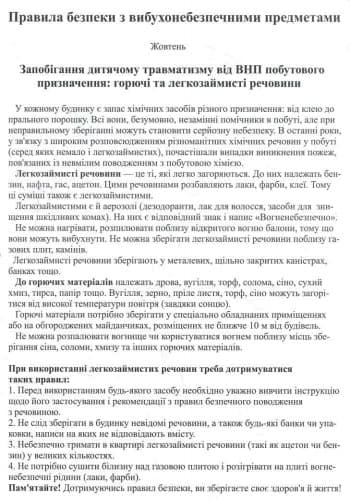 Правила безпеки з ВНП та електроприладами(ред.), фото - 2