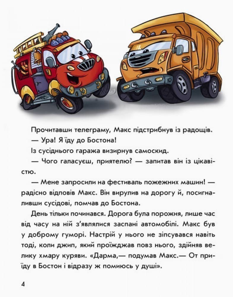 Корисні машини, фото - 3