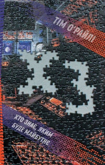 ХЗ. Хто знає, яким буде майбутнє, фото - 1