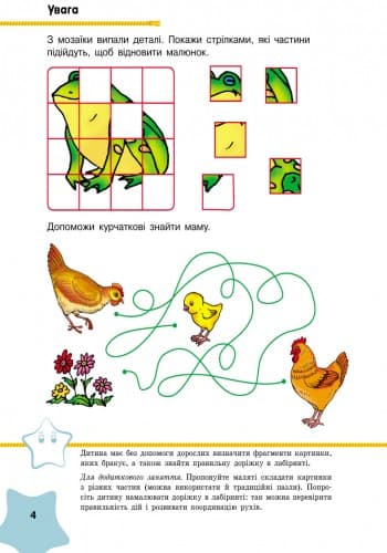 Навчалочка. Тести. 5-6 років, фото - 2