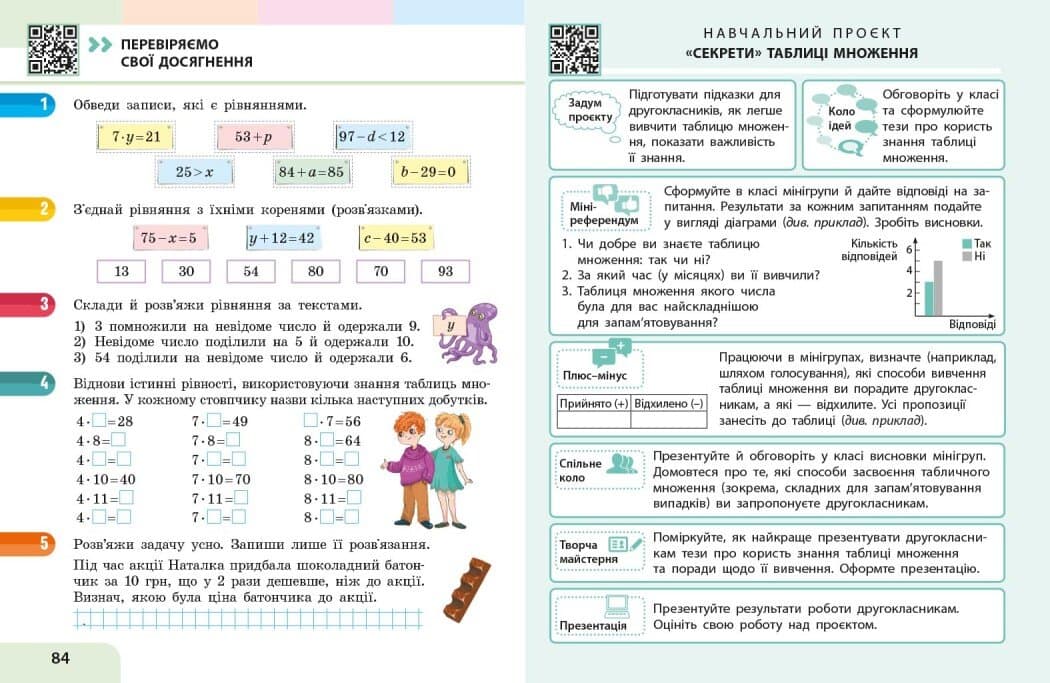 Математика. Навчальний посібник для 3 класу ЗЗСО (у 3-х частинах). ЧАСТИНА 1 2026, фото - 3