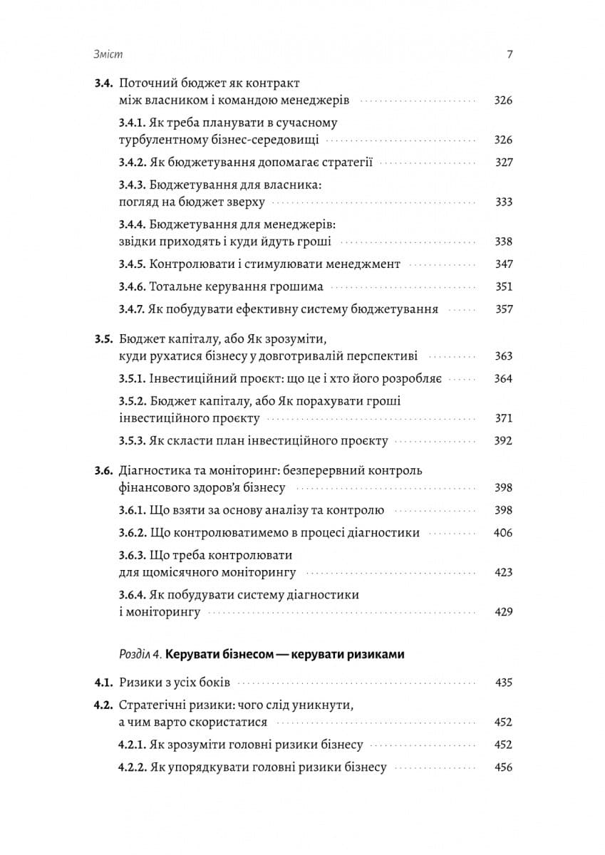 Менеджмент в умовах невизначеності. Business Intelligence для ТОПів, фото - 3