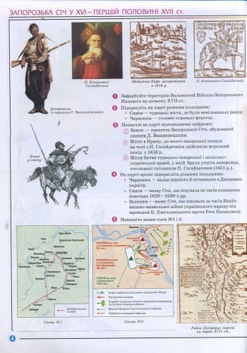 Історія України. 8 клас. Атлас, фото - 2