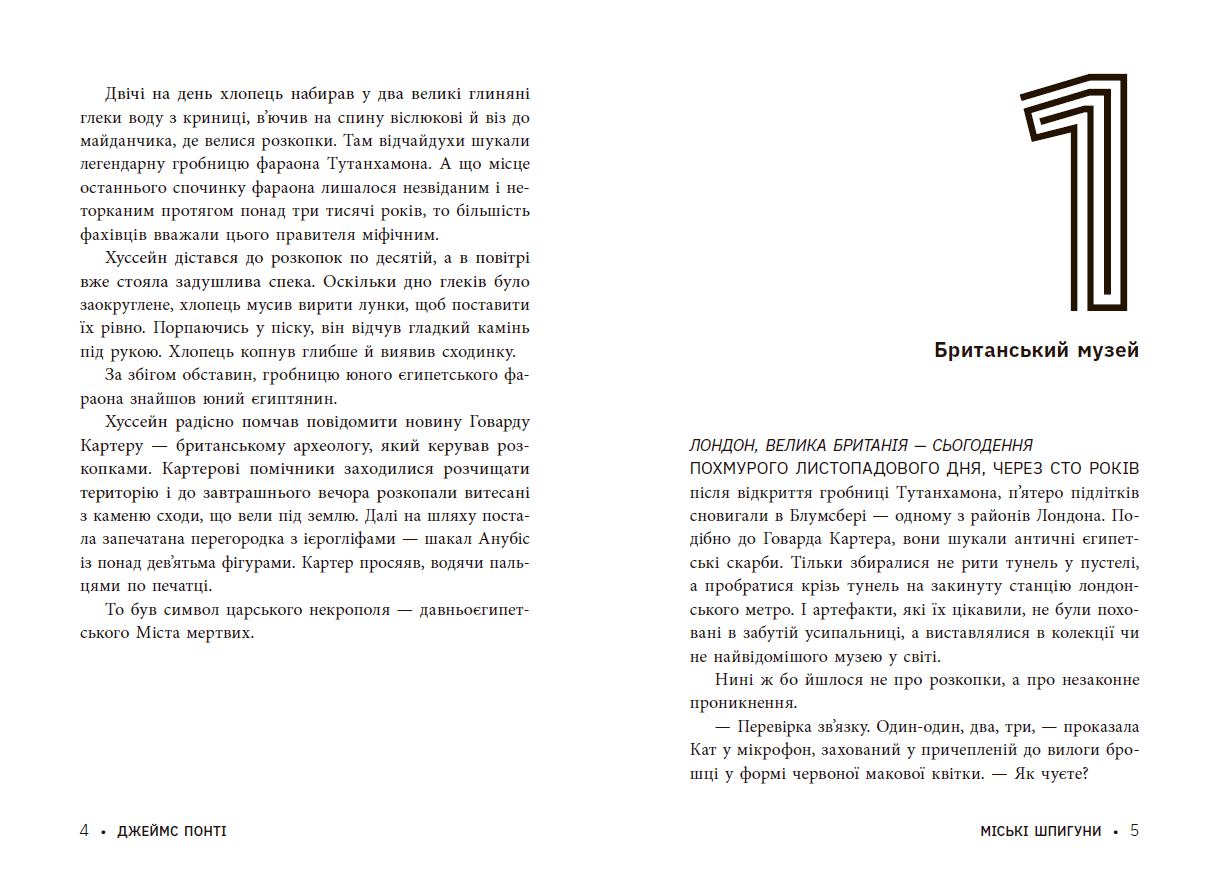 Міські шпигуни. Місто мертвих. Книга 3, фото - 3