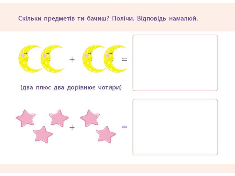 Додавання, віднімання, фото - 2