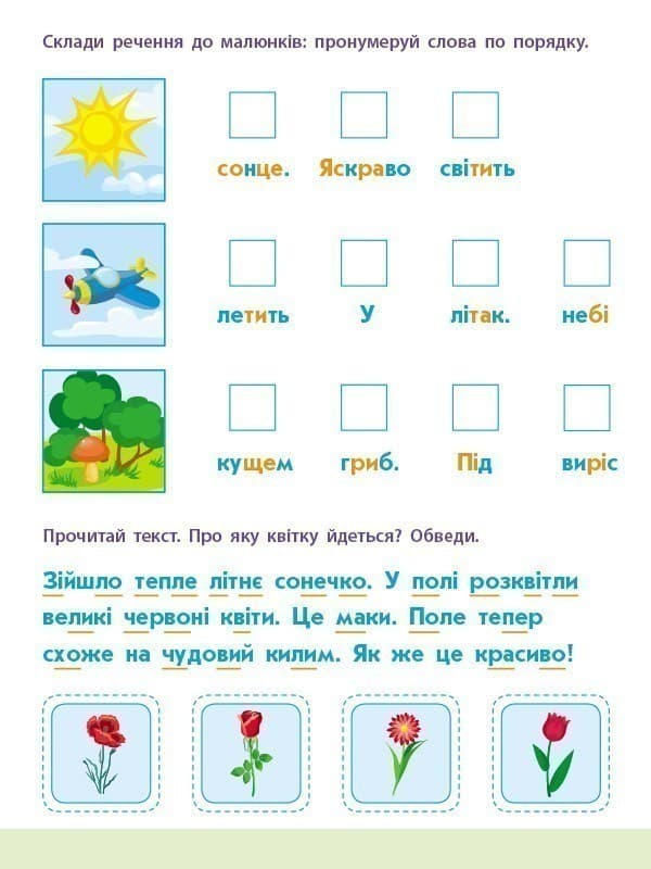 Речення та тексти, фото - 2