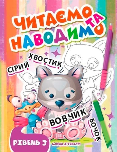 Читаємо та наводимо Третій рівень