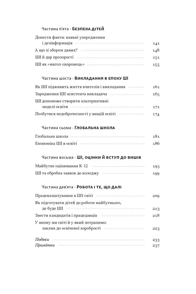 Слова чудові в світі новім. Як штучний інтелект зробить революцію в освіті (і чому це добре), фото - 3