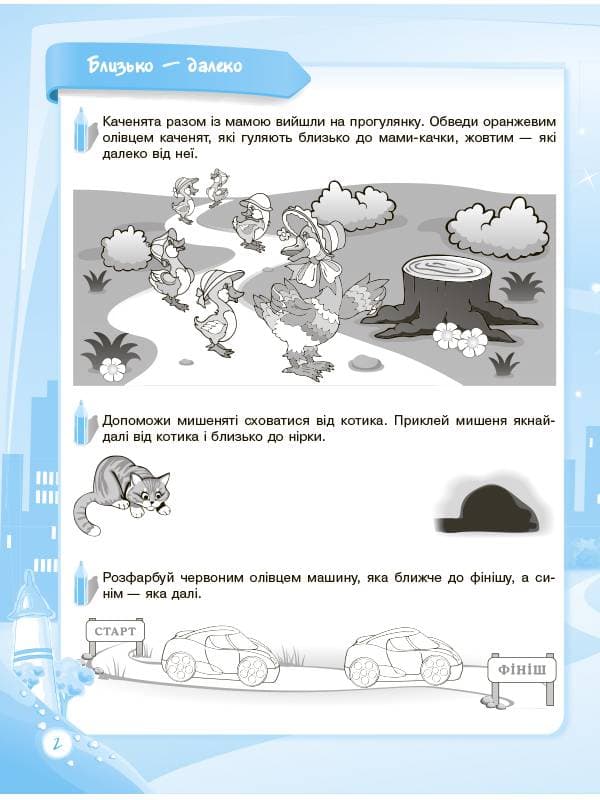 Пізнаю світ математики. 5-й рік життя. Робочий зошит, фото - 3
