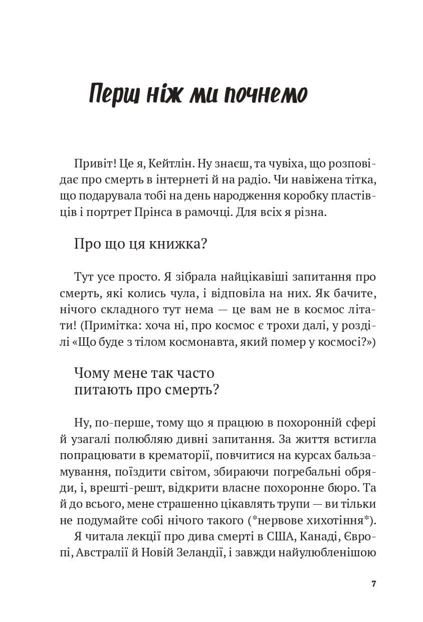 Чи з&#39;їсть котик мої очі, коли я помру?, фото - 2