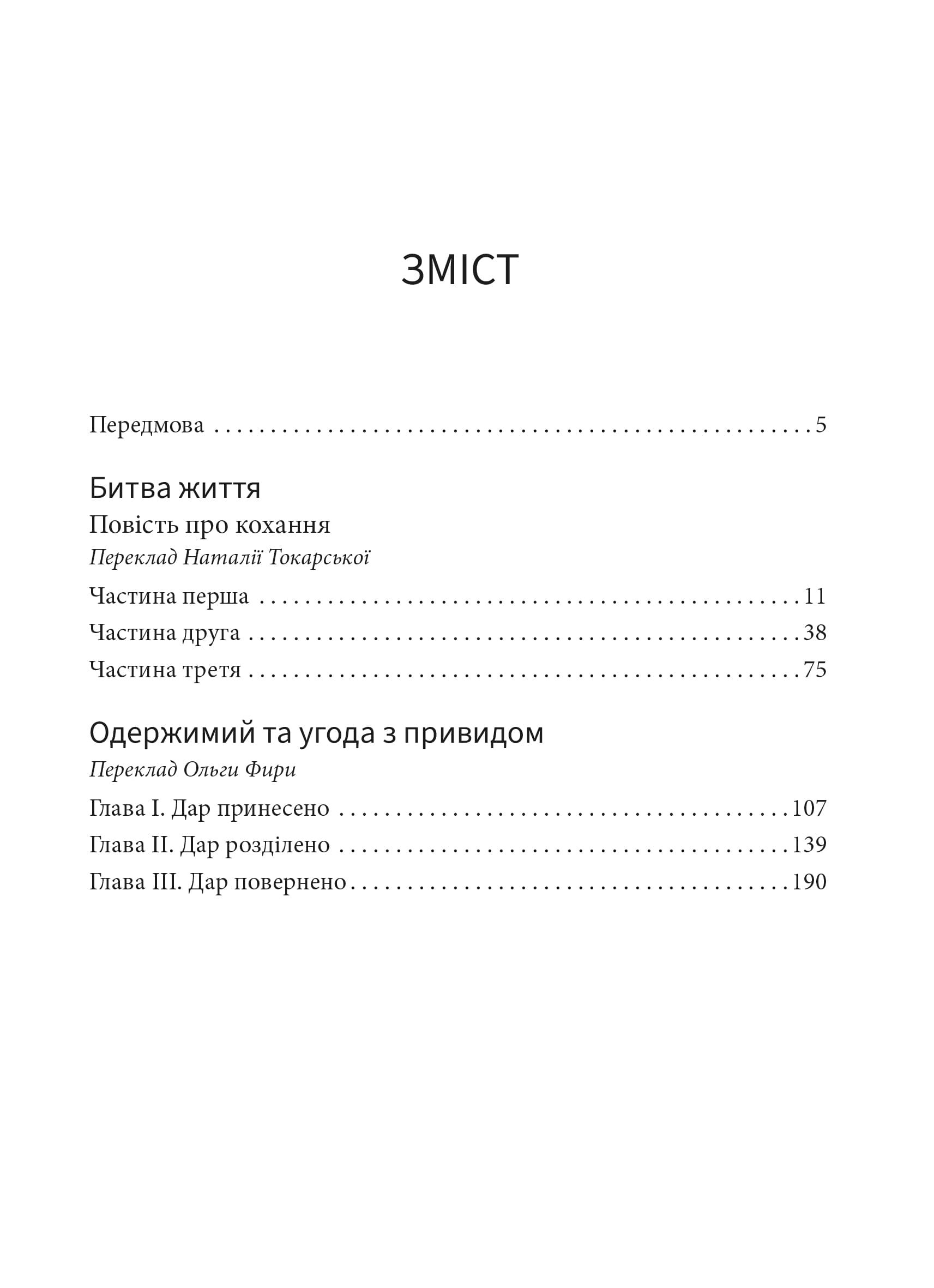 Битва життя. Одержимий та угода з привидом (Роза вітрів), фото - 2