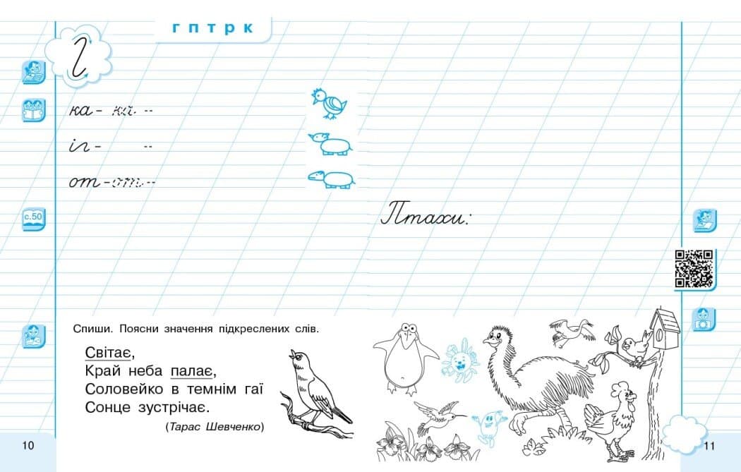 НУШ Українська мова. 1 клас. Інтегрований навчальний посібник для формування комунікативної компетентності молодших школярів (у 3-х частинах). ЧАСТИНА 3, фото - 2