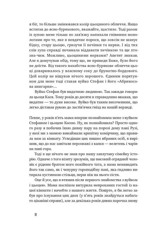 Абрикосова книгарня, фото - 3