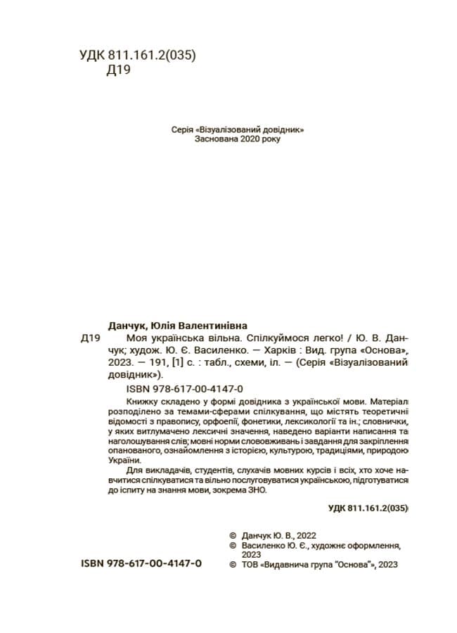 Моя українська вільна. Спілкуймося легко!, фото - 2