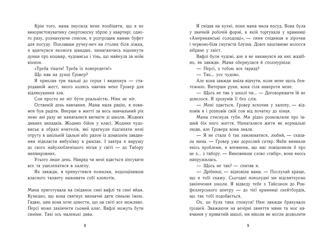 Персі Джексон. Море чудовиськ. Книга 2, фото - 3