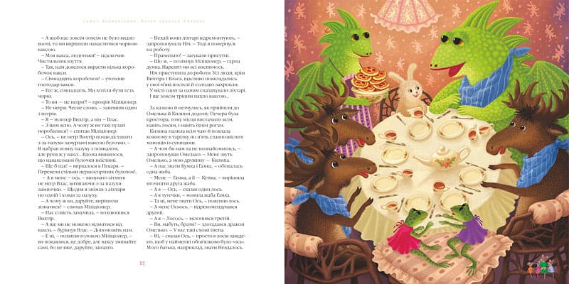 Казки дракона Омелька, фото - 2