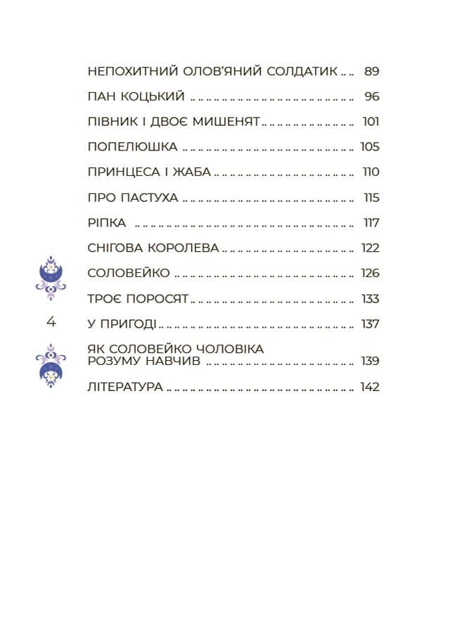 Чаросвіт. Казки на 5 хвилин для добрих сновидінь, фото - 2