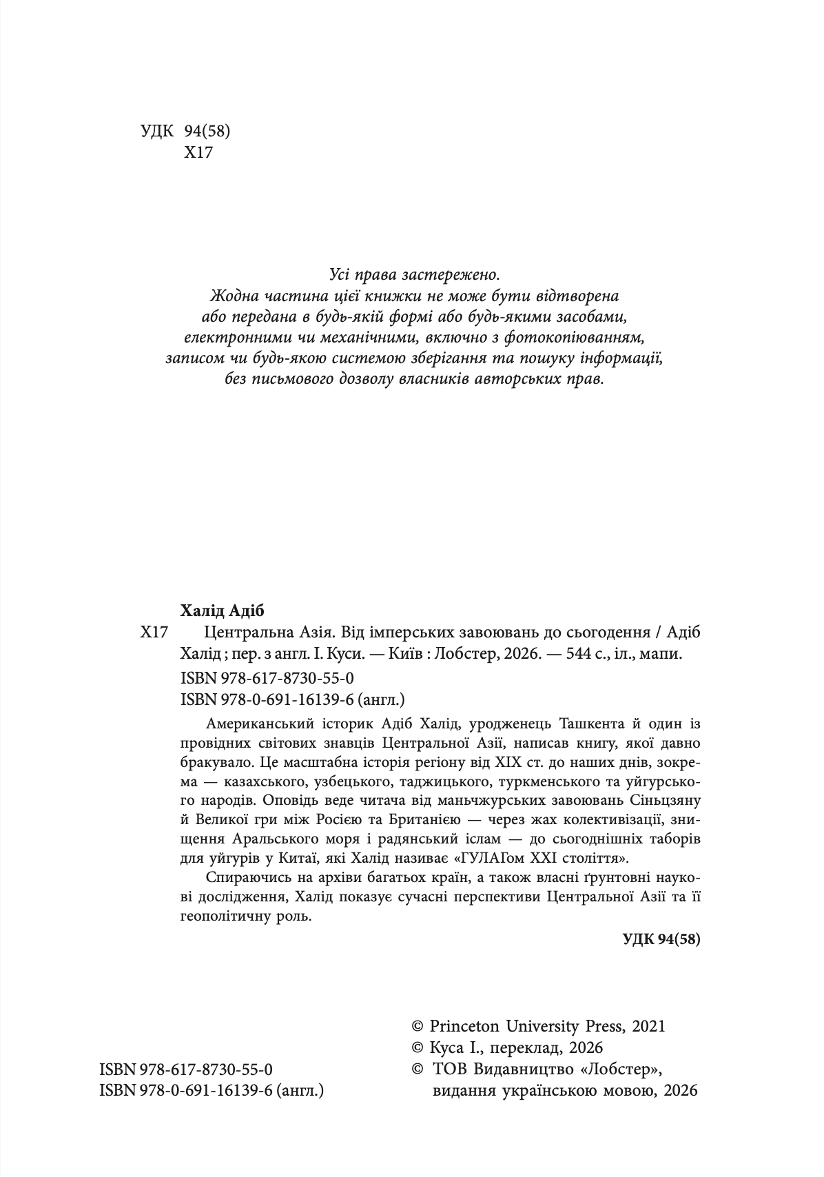 ентральна Азія. Від імперських завоювань до сьогодення, фото - 3