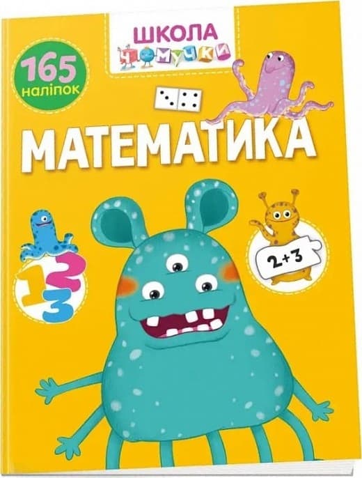 Книга серії &amp;quot;Вчимося на відмінно&amp;quot;: Математика, фото - 1