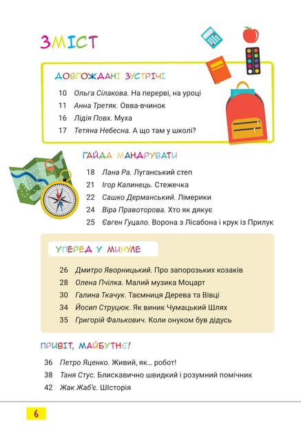 НУШ 3 клас. ЧИТАНКА &amp;quot;Третє коло читання з КОТОЗАВРИКОМ&amp;quot;, фото - 3