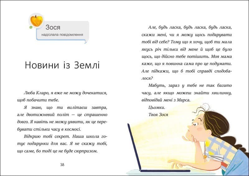 Я вже читаю. Вітання з Марса, фото - 3