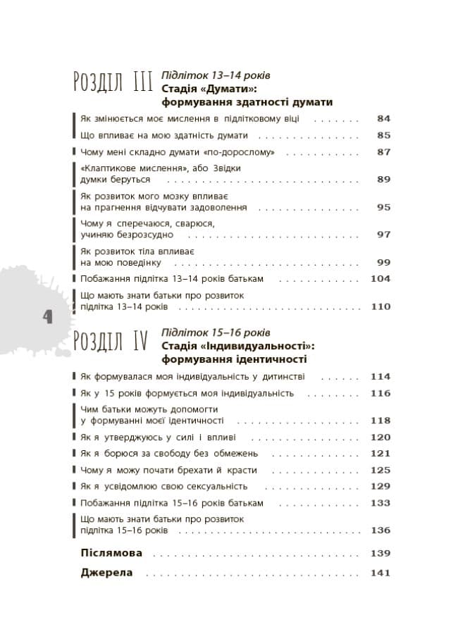 Я підліток. Відверта розмова з батьками, фото - 3