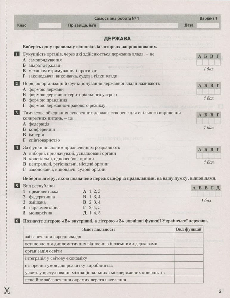 Тестовий контроль результатів навчання. ОСНОВИ ПРАВОЗНАВСТВА, фото - 2