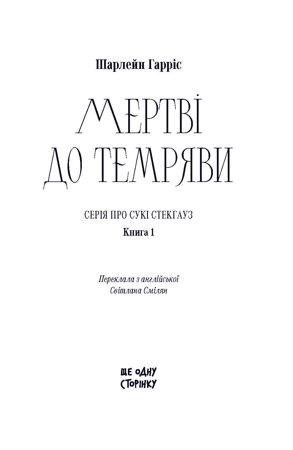 Мертві до темряви, фото - 2