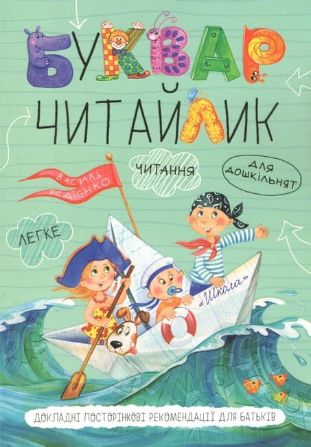 Буквар Читайлик. М`яка обкладинка, фото - 1
