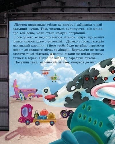 Літачок-рятівничок, фото - 2