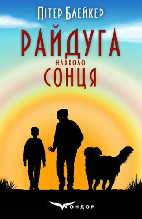 Райдуга навколо сонця, фото - 1