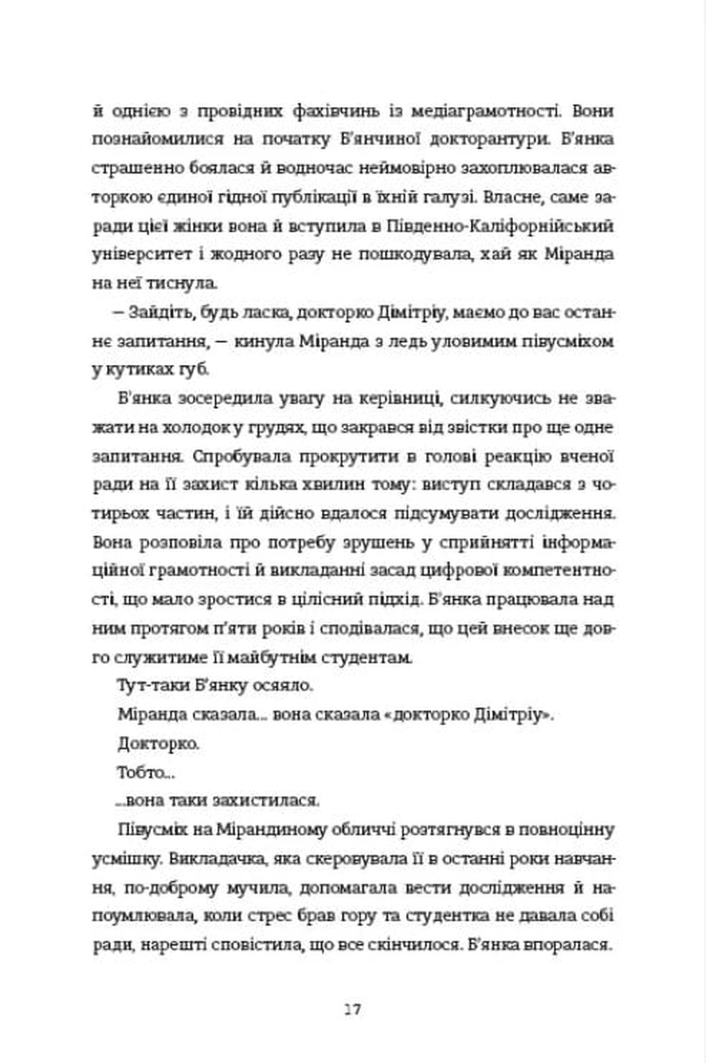 Ступінь зарученості, фото - 2