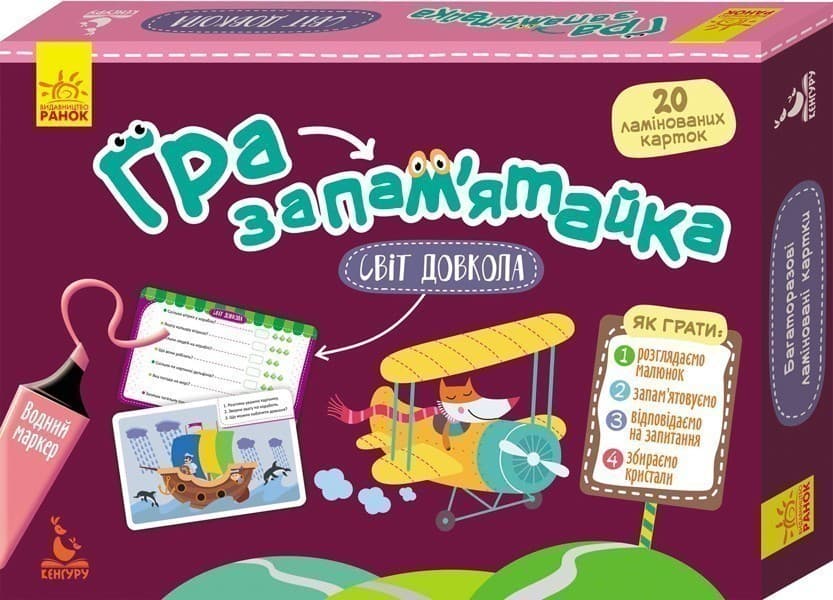 Гра-запам’ятайка. Світ довкола, фото - 1