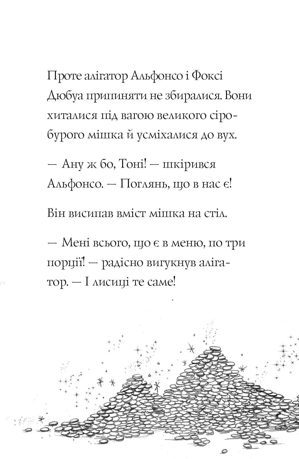 Пригоди Фоксі. Велика втеча. Книга 3, фото - 2