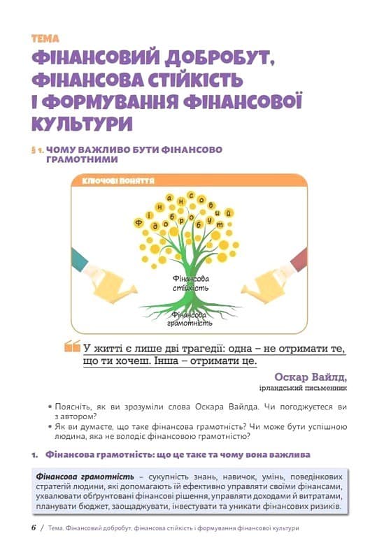 НУШ Підприємництво і фінансова грамотність. 8 клас. Підручник 2026 Гільберг Т.Г., фото - 2