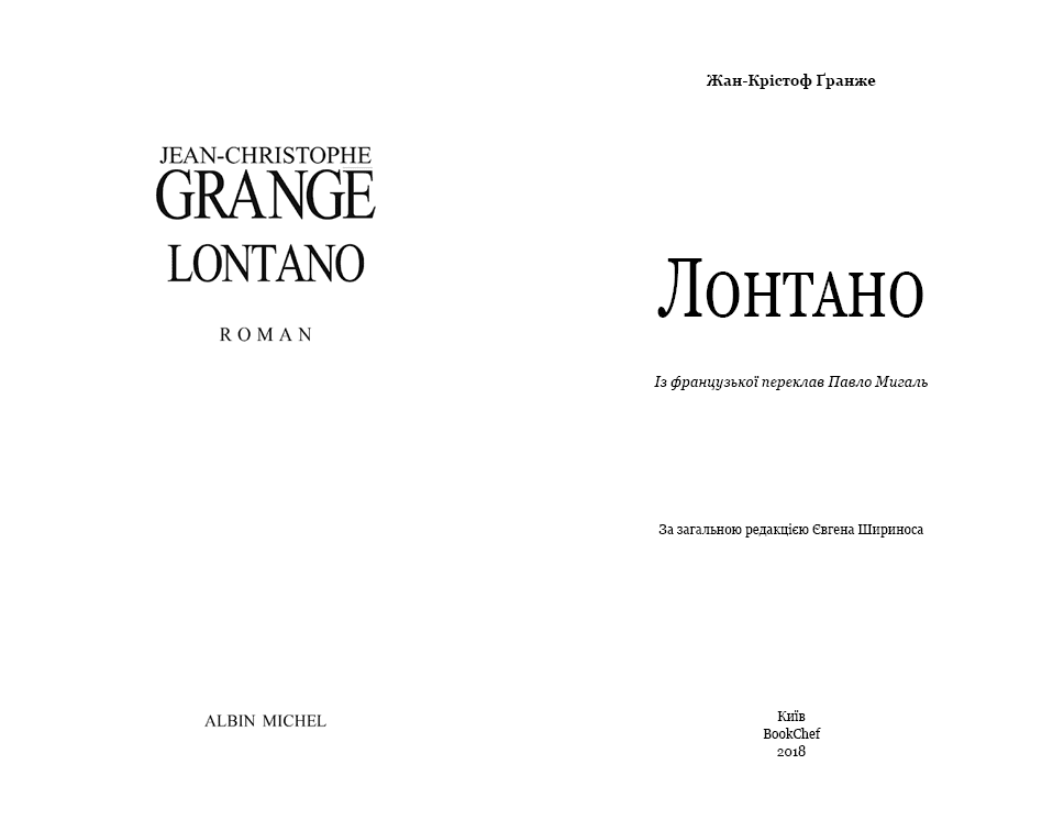 Лонтано, фото - 2