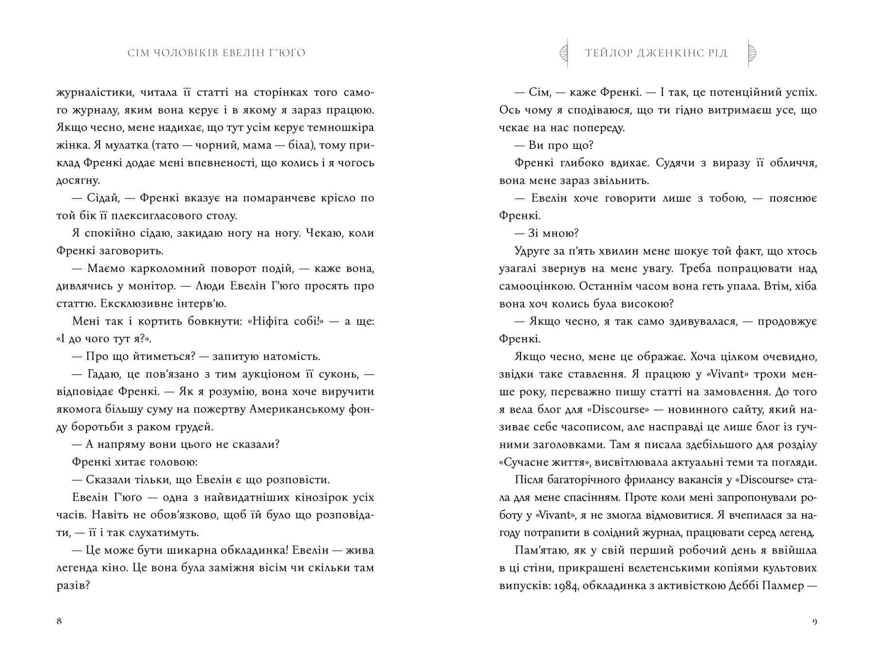 Сім чоловіків Евелін Г'юґо з пошкодженням, фото - 2