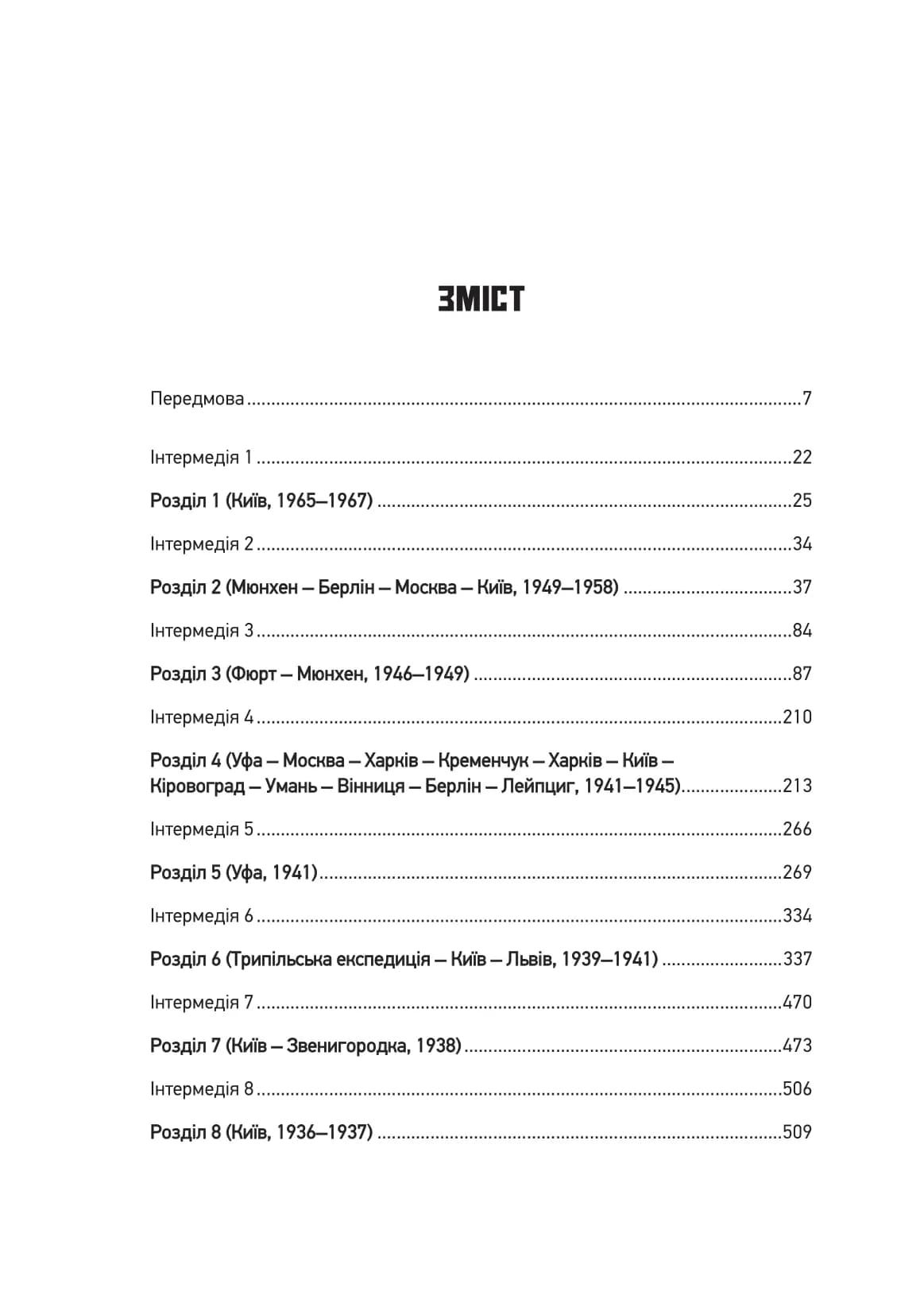 Агент з ведмедиком. Шпигунські ігри Віктора Петрова (Домонтовича), фото - 2