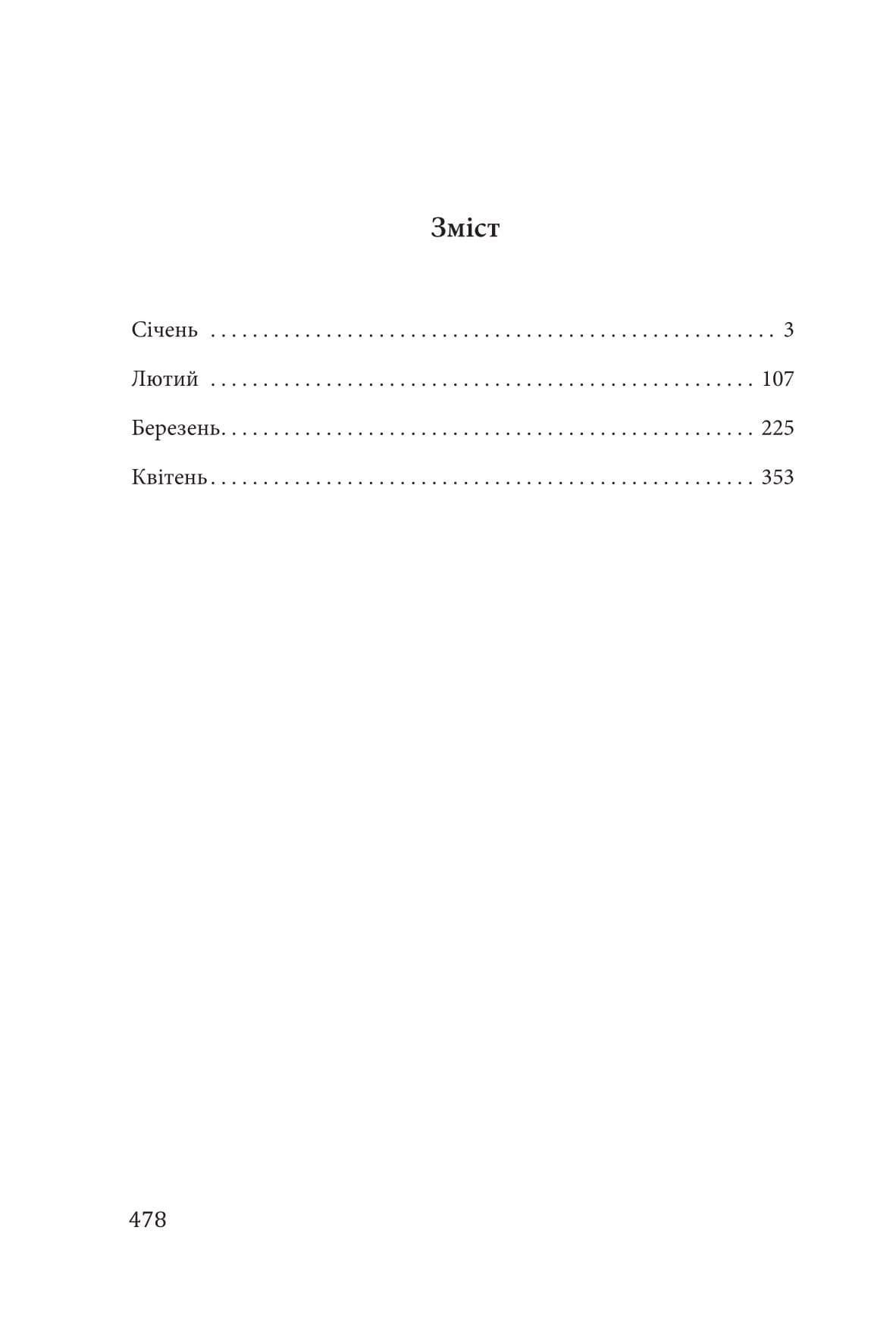 Часослов. Історії на кожен день (1 січня — 30 квітня), фото - 2