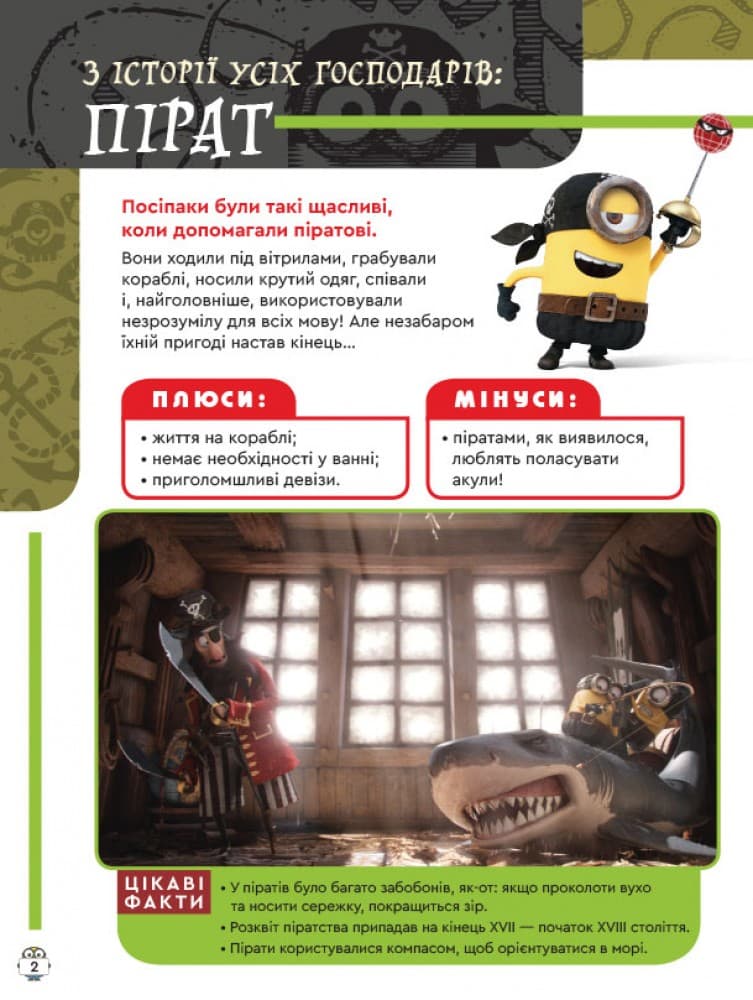 Посіпаки. Бананові перегони.Книжка творчих розваг, фото - 2