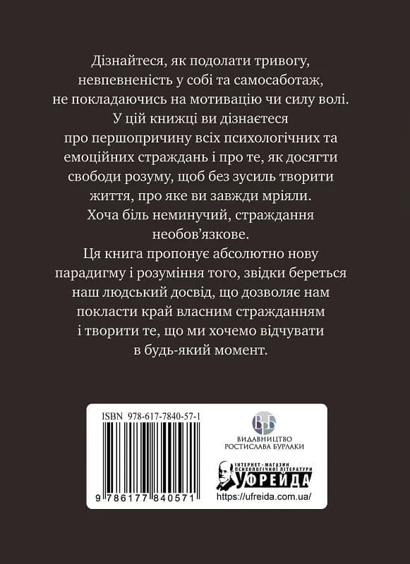 Не вірте всьому, що думаєте. Чому ваше мислення — це початок і кінець страждання, фото - 2