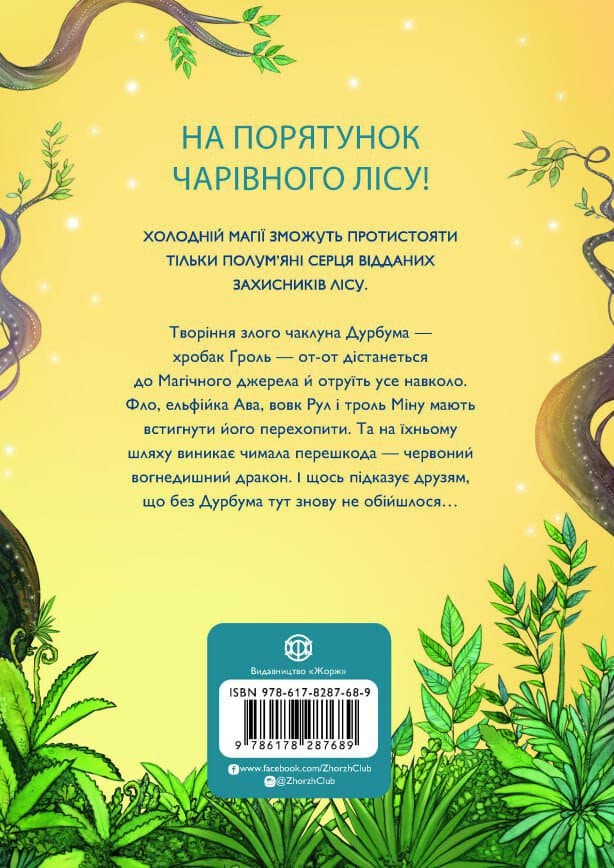 Учень чаклуна. У тіні червоного дракона. Книга 3, фото - 2