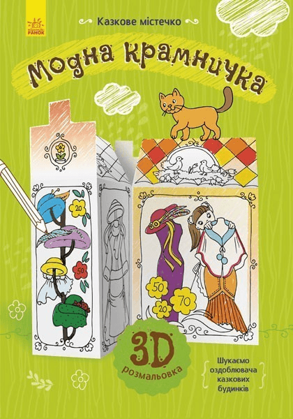 Модна крамничка, фото - 1