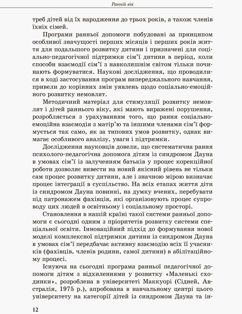 Дитина із синдромом Дауна, фото - 2