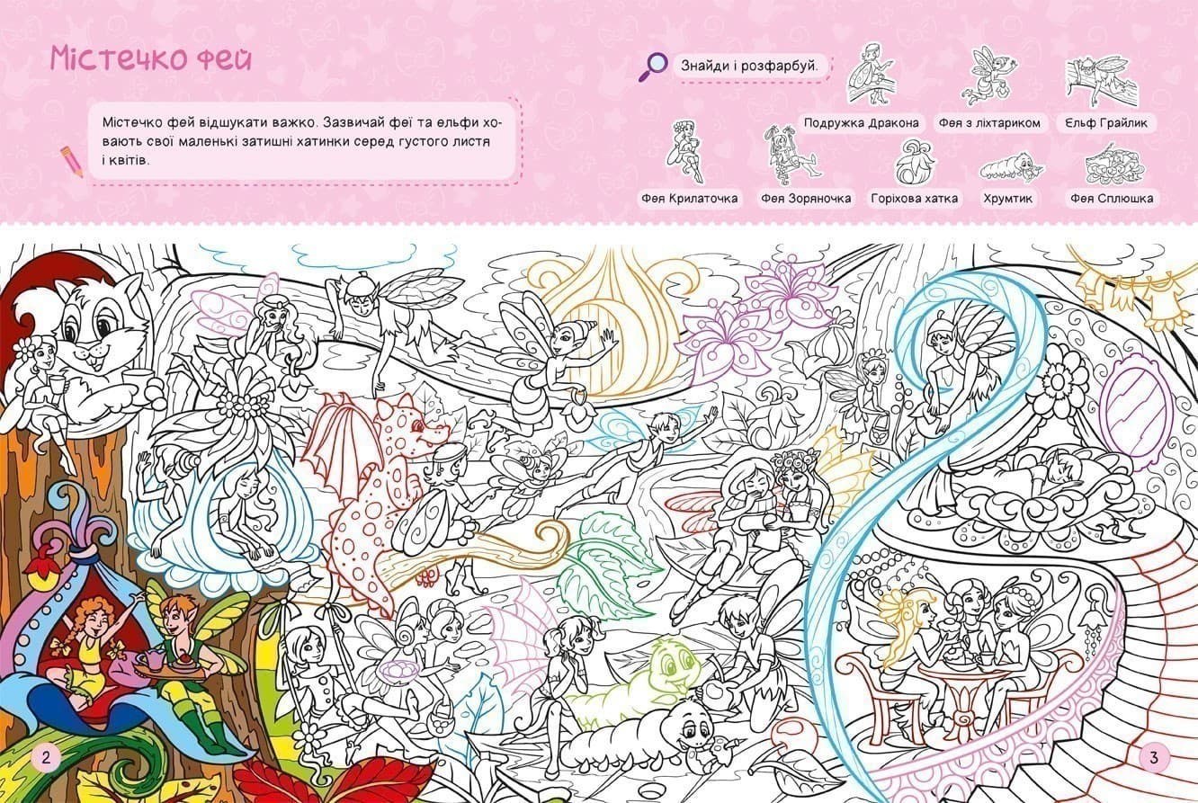 Я граюся з принцесами та феями, фото - 2