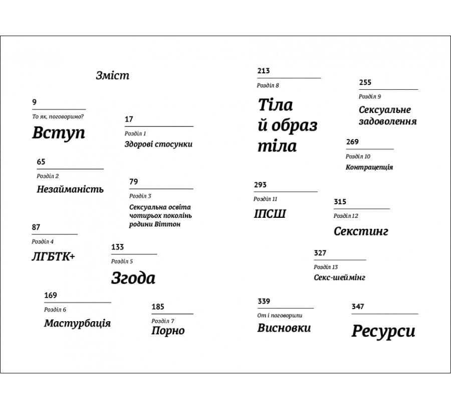 Про секс. То як, поговоримо?, фото - 2