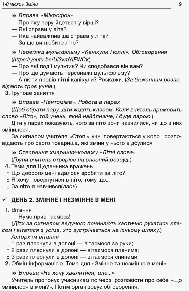 Ранкові зустрічі. 2 клас. І семестр, фото - 2