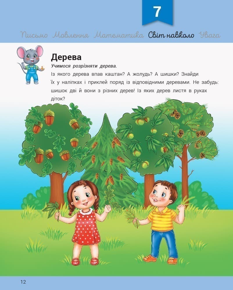 Розвивалочка з мишеням Мишком. 3-4 роки, фото - 2